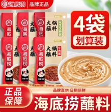 海底捞火锅蘸料小包装家用芝麻酱麻酱麻辣底料麻酱料干碟尝鲜调料