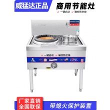 威猛达猛火灶商用不锈钢节能灶燃气灶台煤气饭店专用熄火保护装置